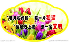 宿舍标语  异形牌