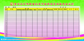 表格展板  公示栏