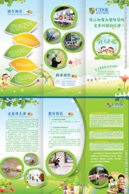 幼儿园招生折页