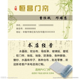 门帘名片