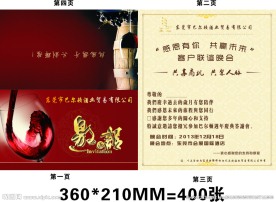 巴尔顿邀请函