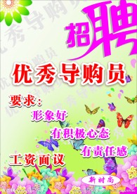 招聘 蝴蝶