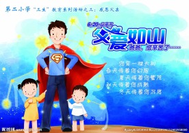 幼儿感恩父亲展板