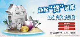 贷款传单