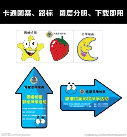 卡通图案路标