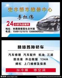 汽车维修名片