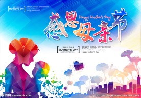感恩母亲节海报