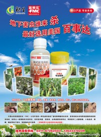 农药海报