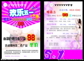 美容院宣传单