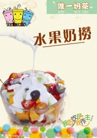 奶茶店 海报展板 水果奶捞