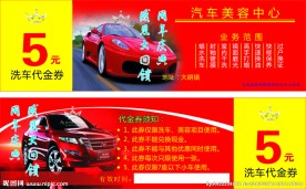 代金券 今日 汽车美容 洗车