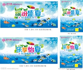 2016缤纷盛夏