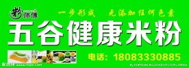 餐馆广告  餐饮门头  米粉