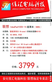 联想电脑价格标签