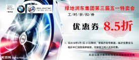 购车保养现金券折扣券