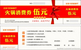 火锅消费券