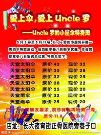 卖场海报