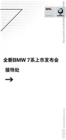 全新BMW 7系上市指示牌
