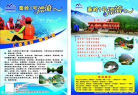 漂流彩页  漂流广告