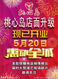 开业单页