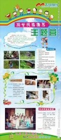 夏令营