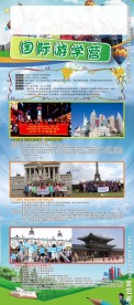 夏令营