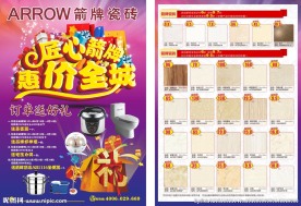 匠心箭牌 惠价全城