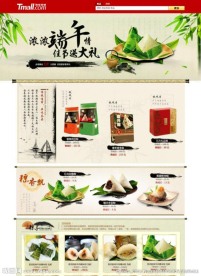 端午专题网页设计