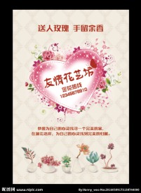 花艺坊广告