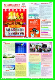 超市企业内刊