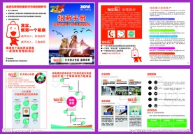 招商手册