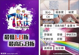 内衣店7周年店庆