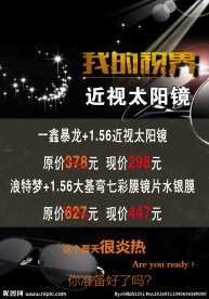 近视 太阳镜 眼镜 套餐 优惠