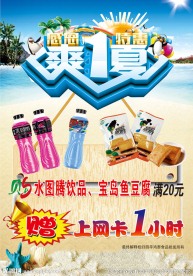 清爽一夏