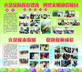 课改展板