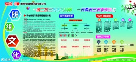 班组文化