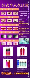 半永久纹眉