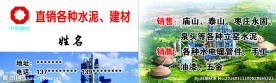 水泥建材名片
