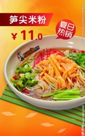 无名缘  笋尖米粉