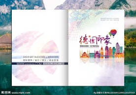 德国印象画册封面