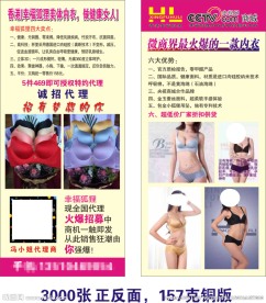 幸福狐狸美体内衣