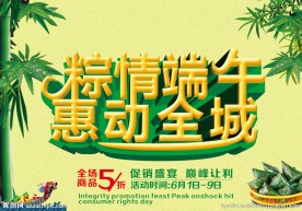 端午节海报