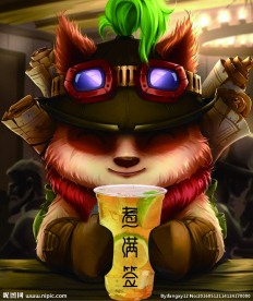 英雄联盟提莫喝奶茶啦