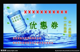 水优惠券