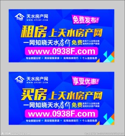 房产网站户外宣传