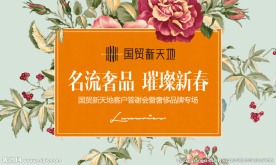 奢侈品交流会