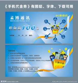 通讯代金券