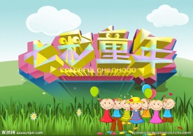 七彩童年