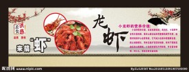 小龙虾