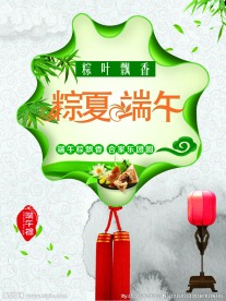 粽情端午海报